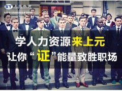 南通人力资源管理师培训￥*（0513）