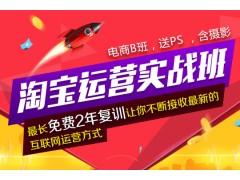 上海淘宝培训、想开网店不知如何入
