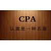金华市注册会计培训班|零基础可以直接考注会吗