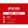 上海网页设计培训、HTML培训、CSS培训、JS培训