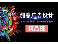 上海广告设计培训、小班实战授课、