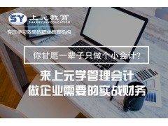 南通注册会计师考证辅导班