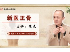 冯天有新医正骨手法基础与临床适用