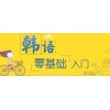 听说，韩国农民很“受宠”？南通暑假哪里有韩语初级培训？