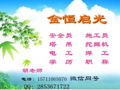 漯河施工员 质量员学习招生条件要求