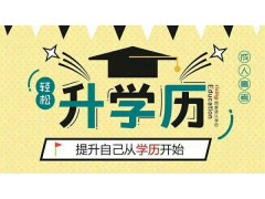 苏州大专本科工商管理专业 函授学历