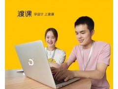 南通渡课平面设计UI设计美工培训