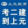 南京二建培训学校上元教育_二建哪里考试通过率高
