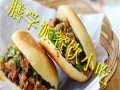 潍坊肉夹馍去哪里学，肉夹馍培训多少钱