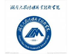自考大专会计专业，湖南大众传媒职