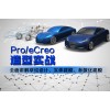 上海proe造型培训、理论+实战=学得好=高薪