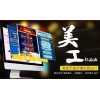 上海淘宝美工培训、做网店、必须重视视觉