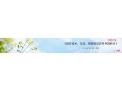《海关通关、加贸新型监管模式与新