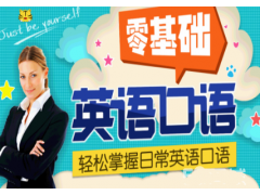 上海英语口语培训周末班、为学员提