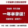 海口经济学院自考本科北京助学班招生学位较容易获取