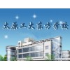 在太原哪儿有学习工程造价预算专业的学校