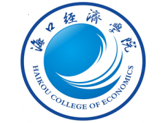 海口经济学院自考专科，全程校考一
