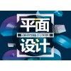 上海平面设计培训、Adobe授权培训学校