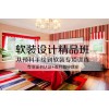 上海软装设计培训、实战讲师授课、一切以实用性为主