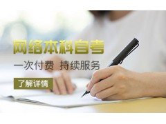 上海网络教育本科、解决上班族学历