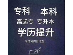上海成人自考本科培训机构、全程指
