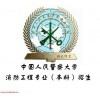 河北自考本科中国人民警察大学包学位免考学位英语
