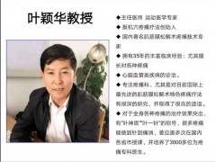 中岐康叶颖华肌筋膜松解培训班针灸