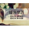 上海自考培训班学费、精准分析考点考试更容易