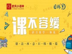 济南德语4*4德福保障班