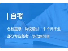 2019年秋季成都睿智达教育自考招生
