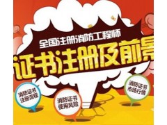 成都2019年秋季消防工程师招生简章