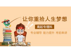 吴江高起专理科