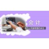 吴江会计（大专）