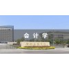 吴江会计学（徐州工程本科）