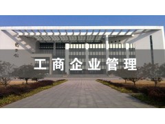 吴江工商企业管理（专科）