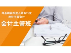 吴江会计主管班