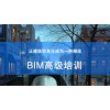 吴江BIM高级培训