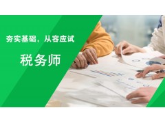 吴江税务师