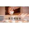 吴江茶艺师培训