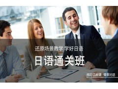 吴江日语通关班