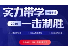 昆山一级建造师培训班面授教学