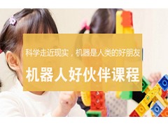 吴江机器人好伙伴课程