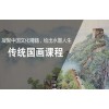 吴江传统国画课程