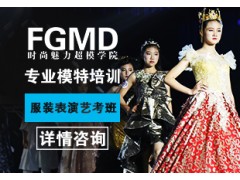 南京模特培训服表艺考班