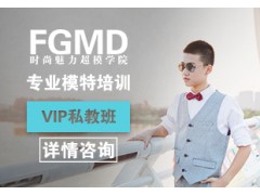 南京模特VIP私教培训班