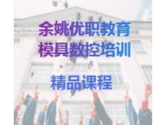 余姚高级产品设计培训课程