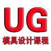余姚舜龙模具设计高级培训课程