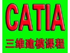 余姚CATIA建模设计工程师