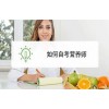 无锡营养师培训