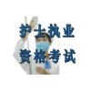 无锡护士执业资格培训